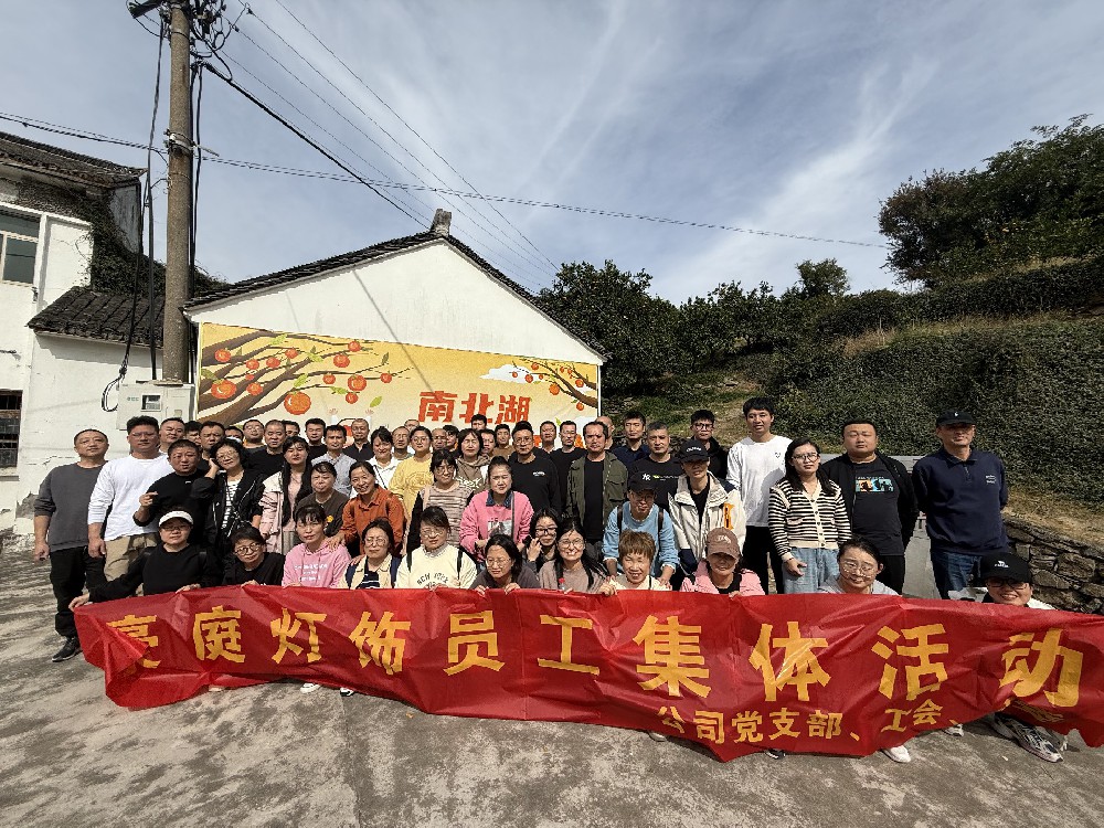 徒步盡攬秋色香，南北湖畔采橘忙——11.9南北湖團(tuán)建