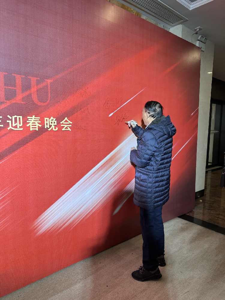 團(tuán)結(jié)奮進(jìn)·再創(chuàng)輝煌        浙江豪庭燈飾有限公司2024年會(huì)圓滿(mǎn)舉行